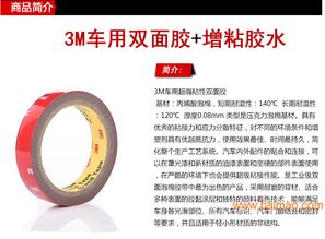 工业之选 高粘度车用双面胶的生产解析与市场观察